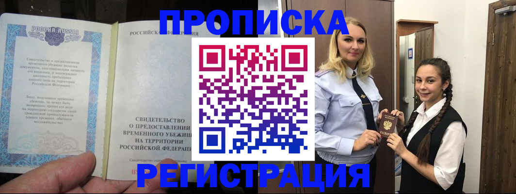 временная регистрация для школы в Сураже